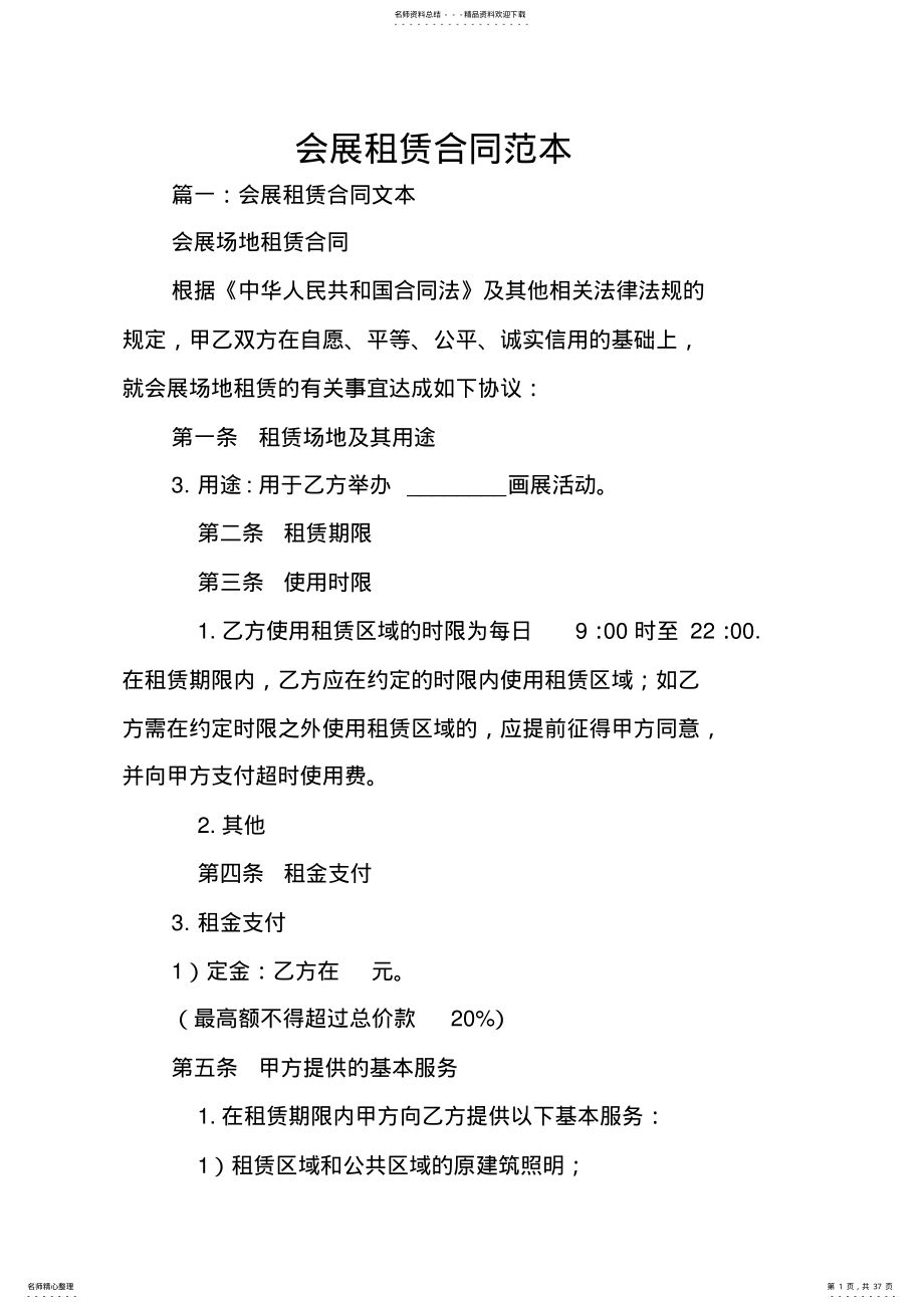 会展租赁合同范本 .pdf_第1页