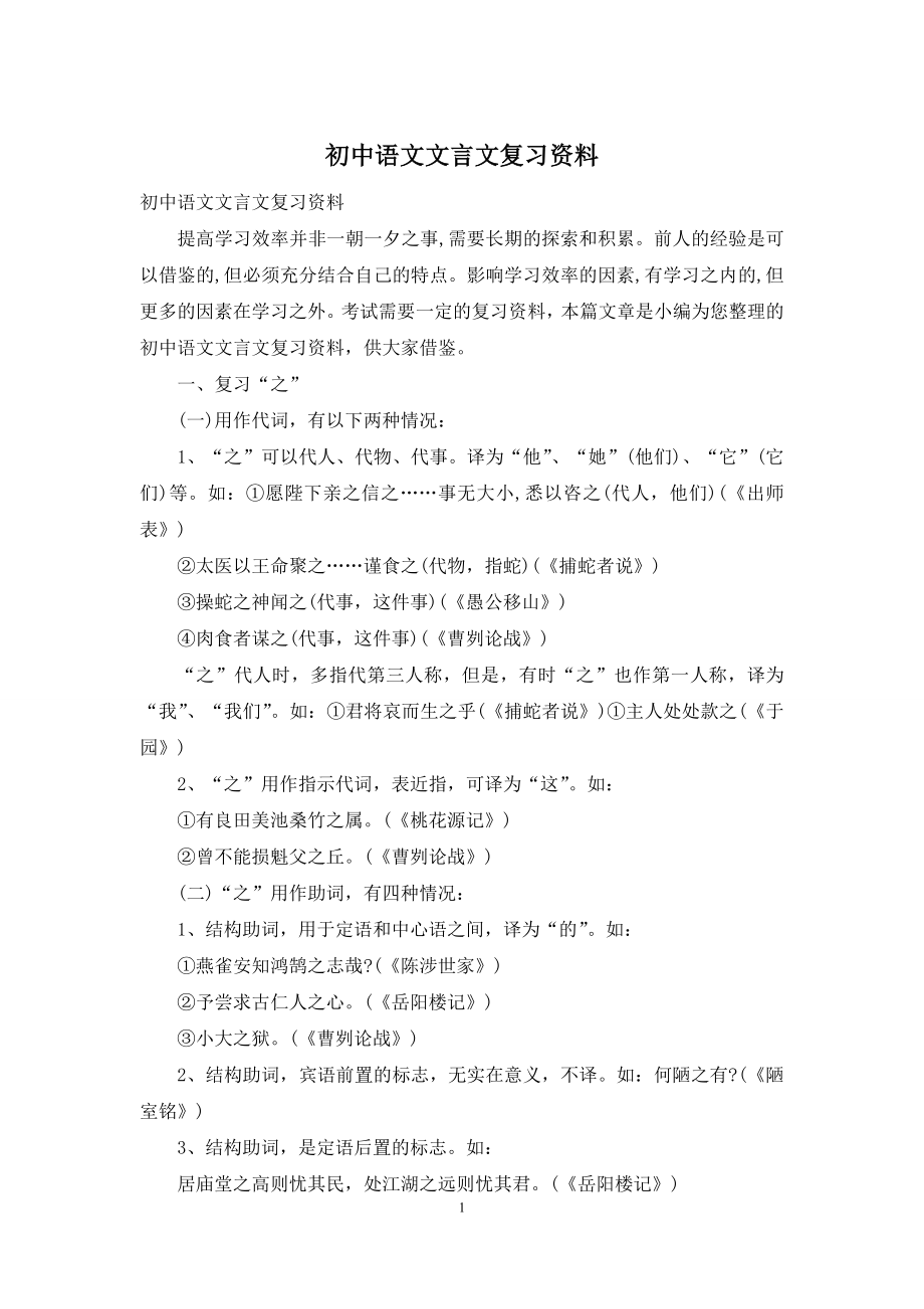 初中语文文言文复习资料.docx_第1页