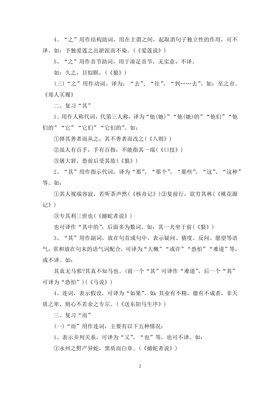 初中语文文言文复习资料.docx_第2页