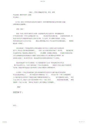 2022年心理健康教育专题作业.docx