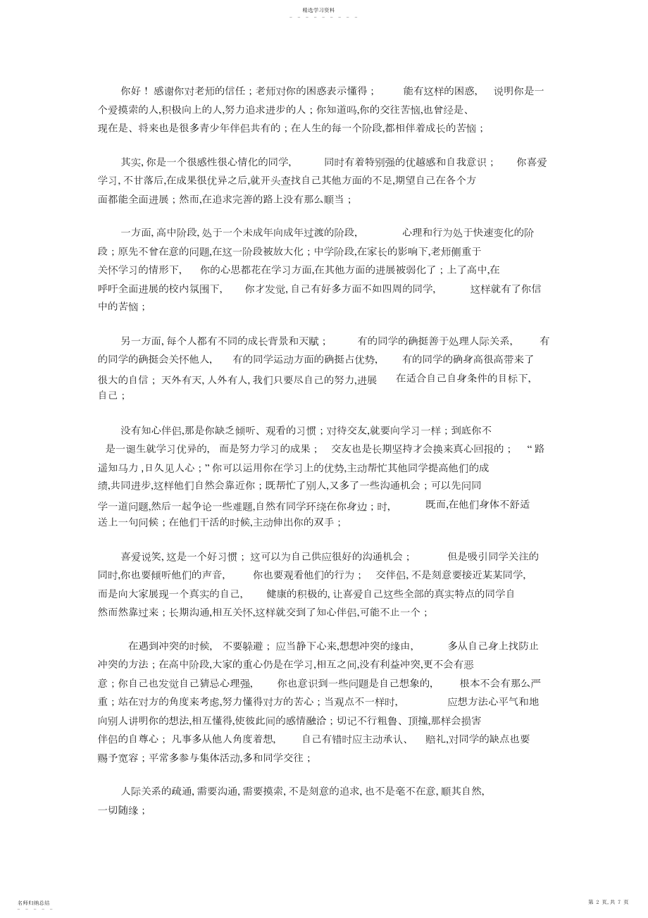 2022年心理健康教育专题作业.docx_第2页