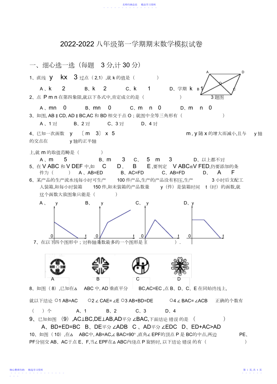 2022年-学年度沪科版八年级上数学期末试卷.docx_第1页