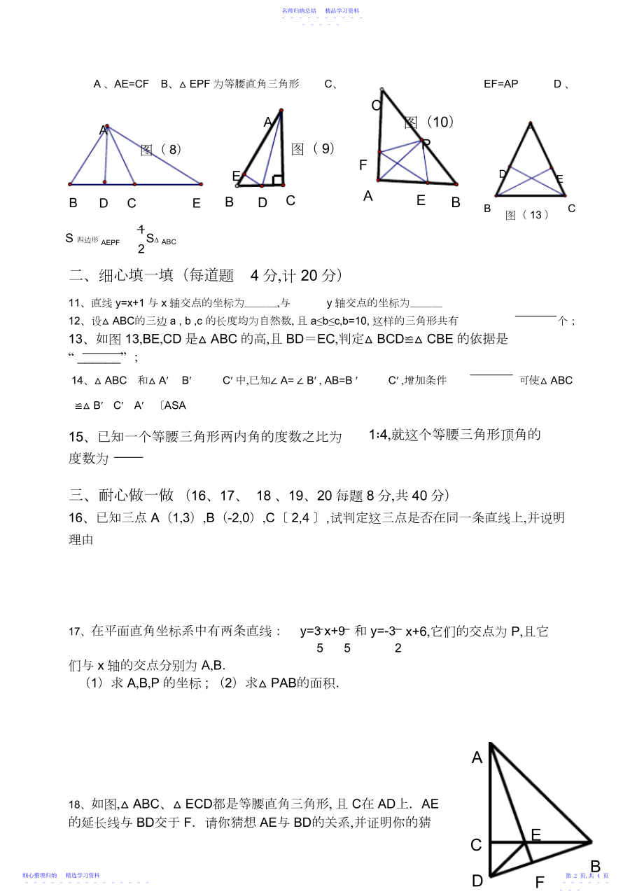 2022年-学年度沪科版八年级上数学期末试卷.docx_第2页