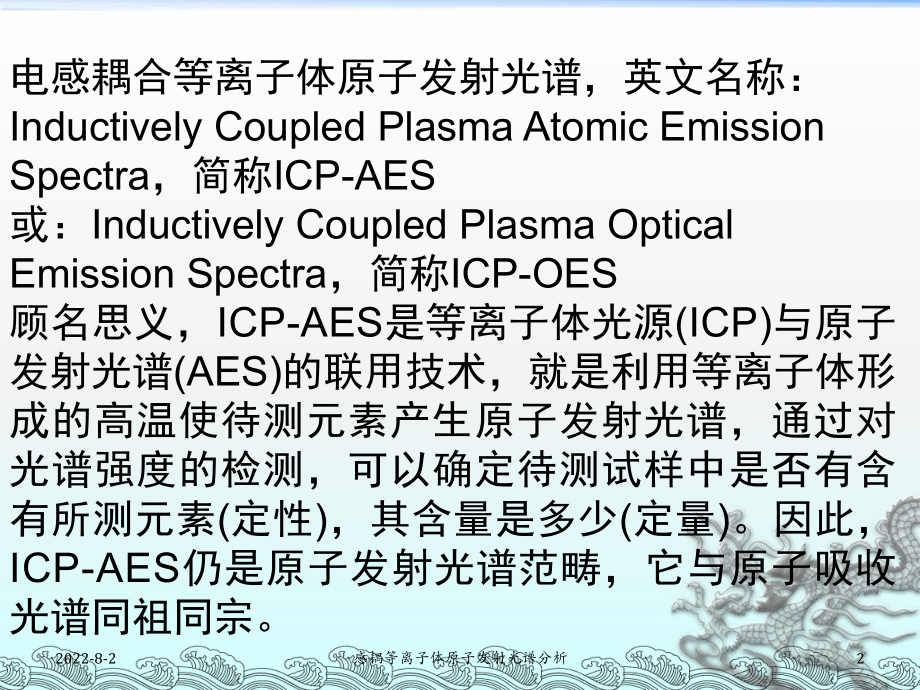 原子发射光谱分析ppt课件.ppt_第2页