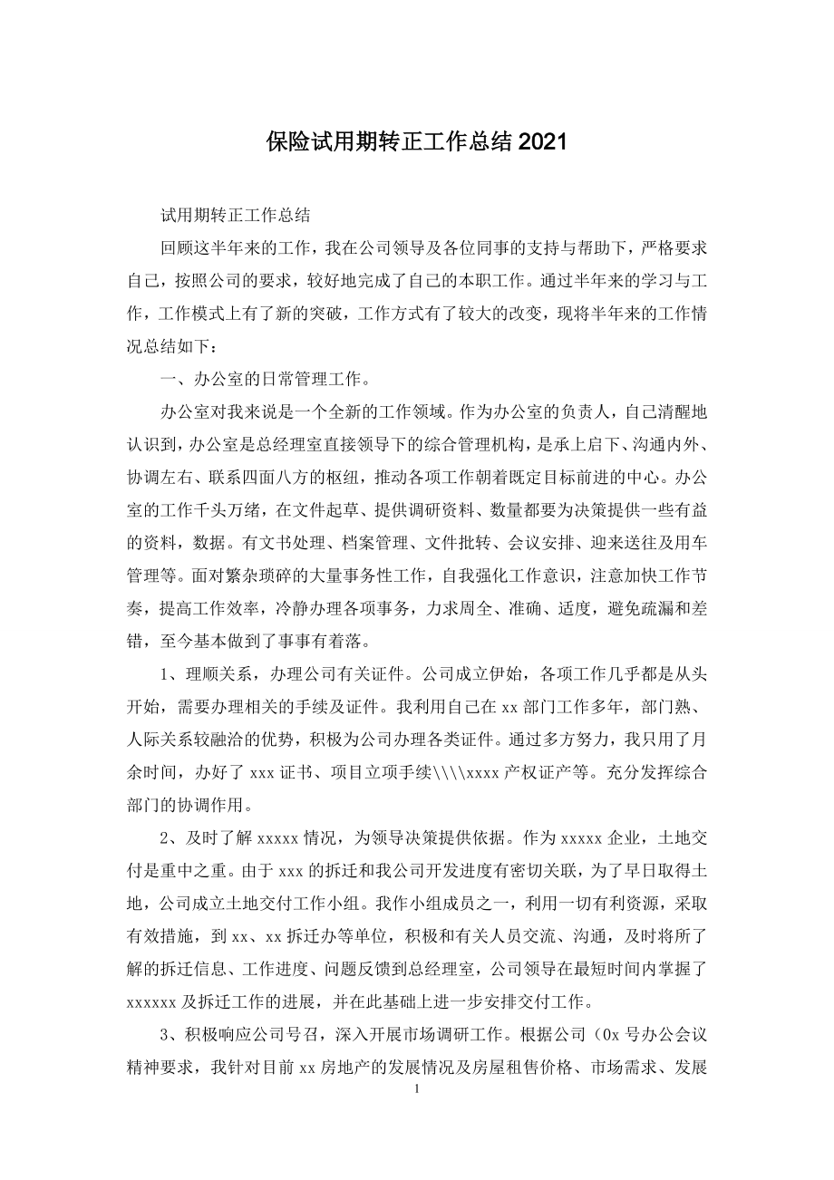 保险试用期转正工作总结2021.docx_第1页