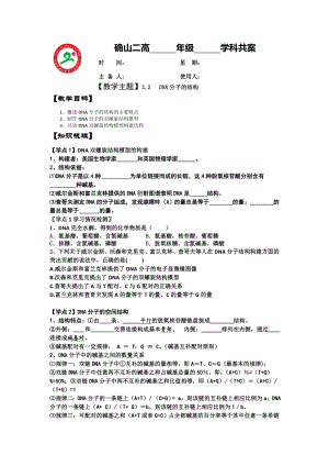 【高中生物】高一生物人教版必修2教案：3.2dna分子的结构-.doc