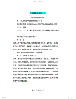 2022年2022年九年级数学复习计划 .pdf