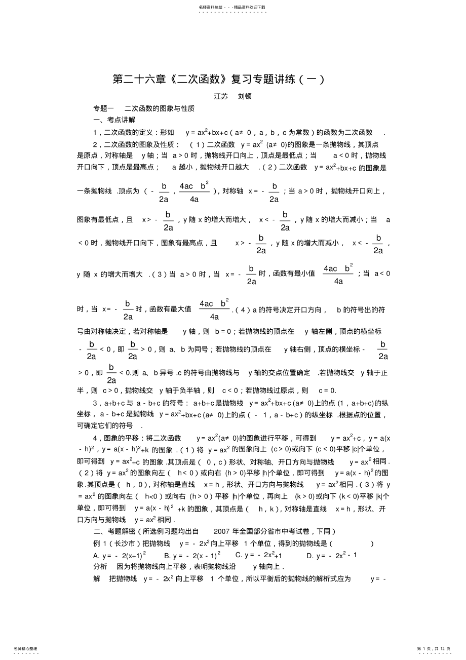 2022年2022年九年级《二次函数》专题讲练 .pdf_第1页