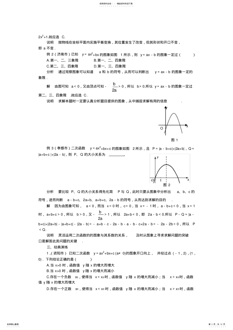 2022年2022年九年级《二次函数》专题讲练 .pdf_第2页