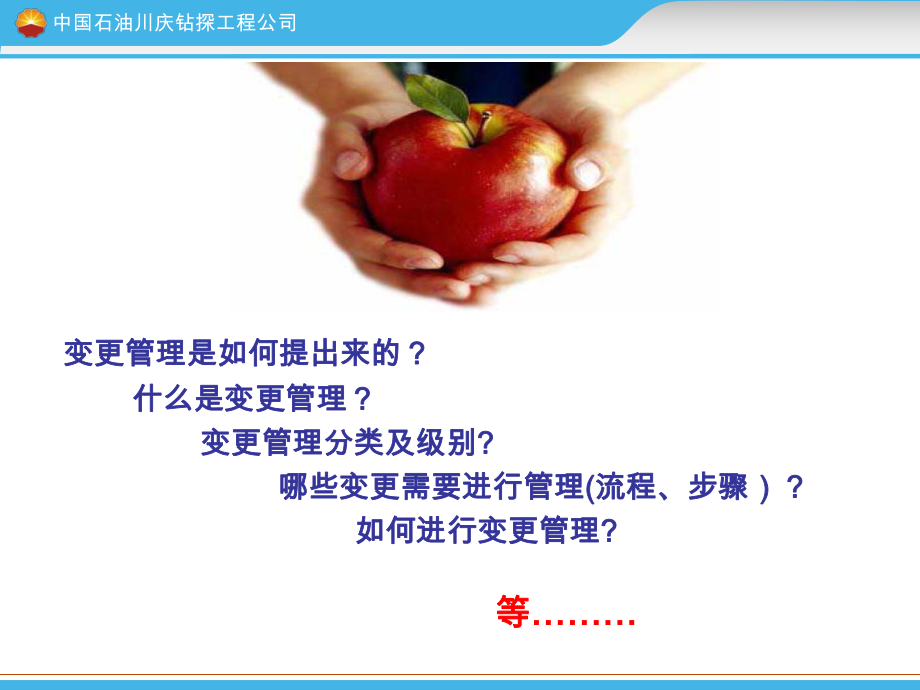 变更管理培训ppt课件.ppt_第2页