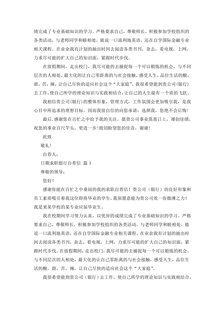 关于求职银行自荐信范文五篇.doc_第2页