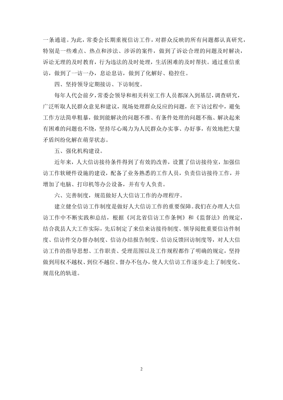 关于信访工作制度改革措施落实情况自查报告.docx_第2页