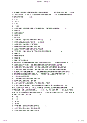 2022年2022年会计从业资格考试《电算化》模拟最新考试试题库 .pdf