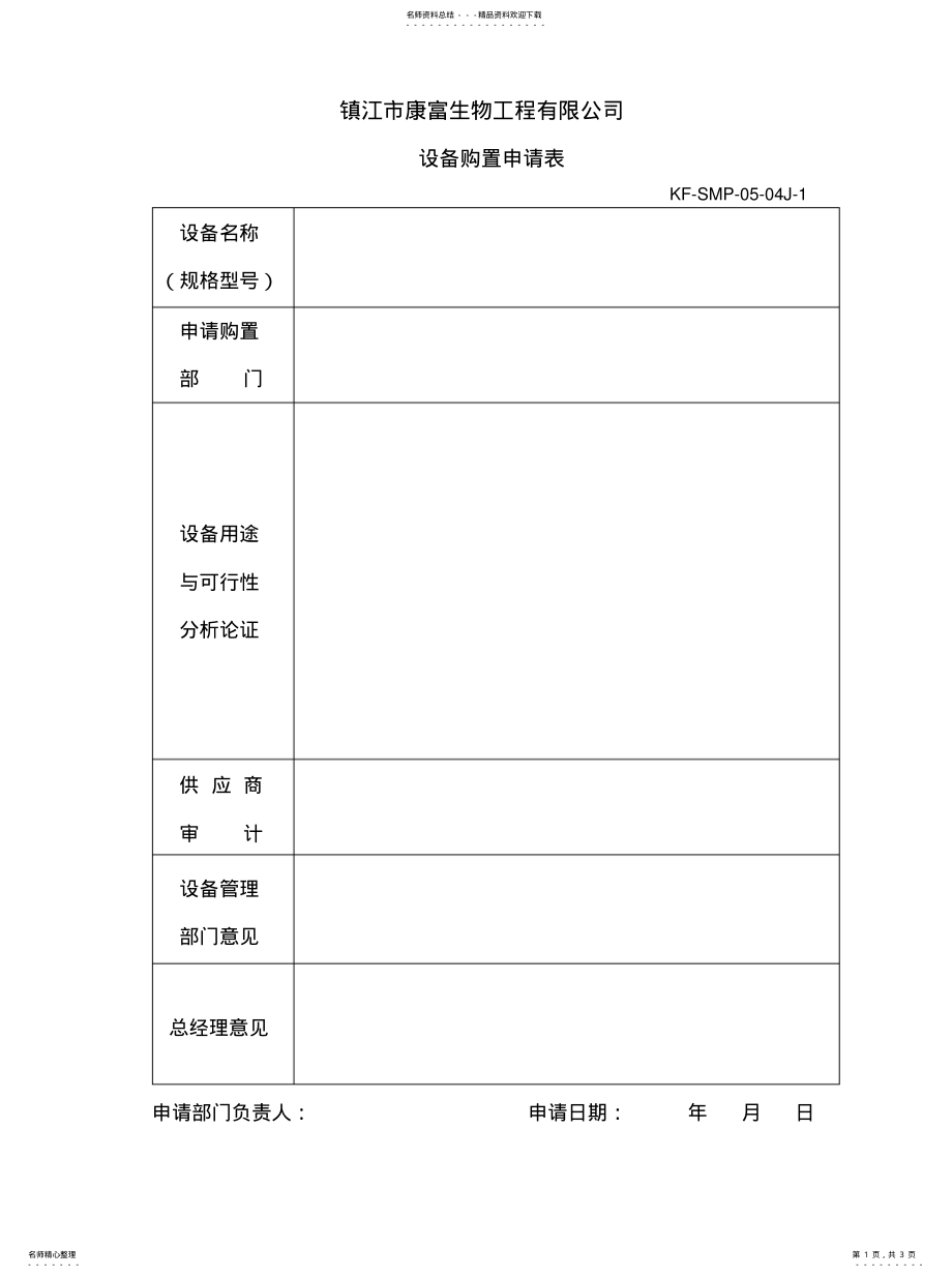 2022年2022年供应商质量控制审计报告 .pdf_第1页