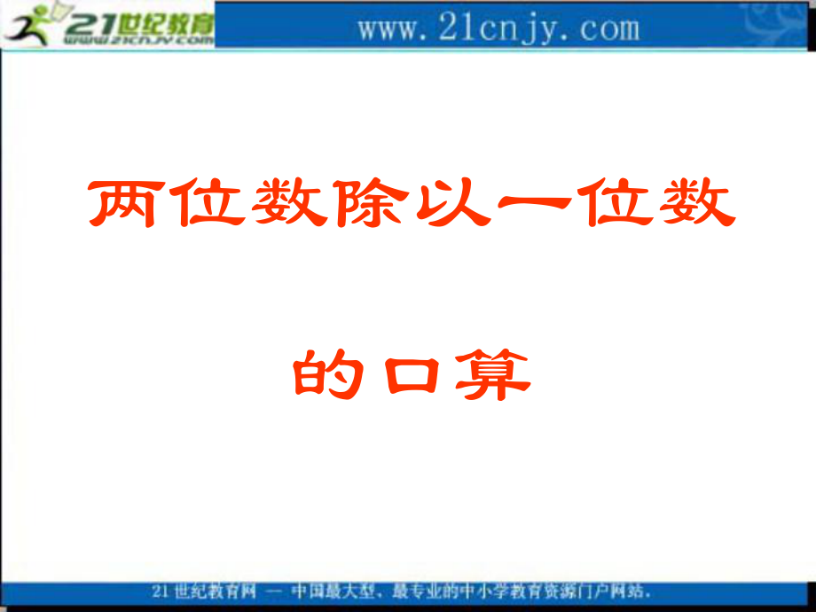 (北师大版)三年级数学课件_上册第一单元植树.ppt_第1页