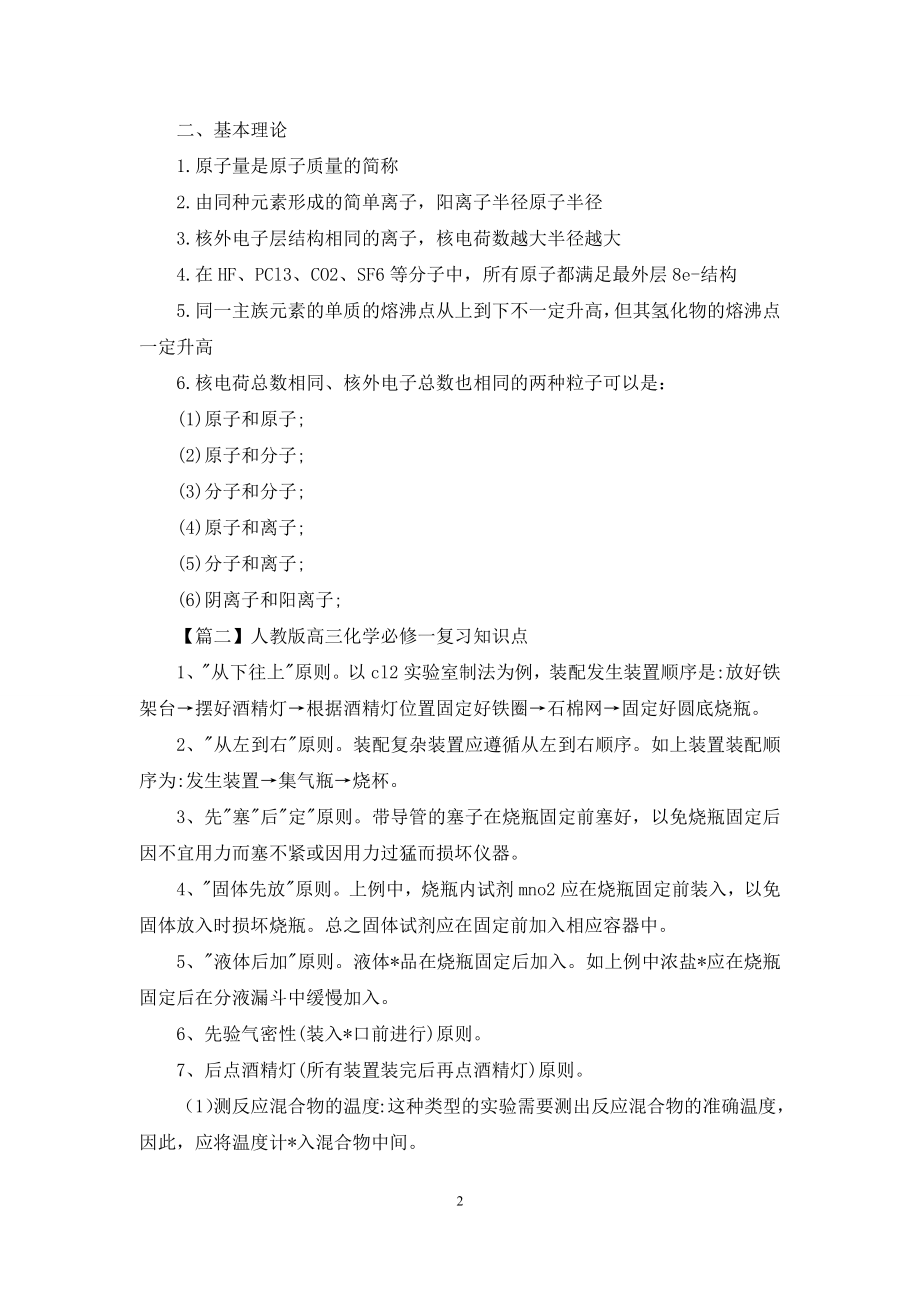 人教版高三化学必修一复习知识点.docx_第2页