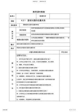 2022年必修二..--直线与圆的位置关系教案 .pdf