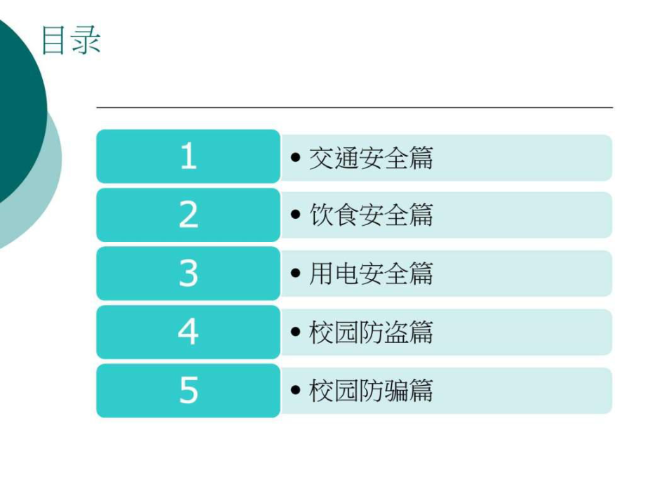 大学生校园安全教育图文ppt课件.ppt_第2页