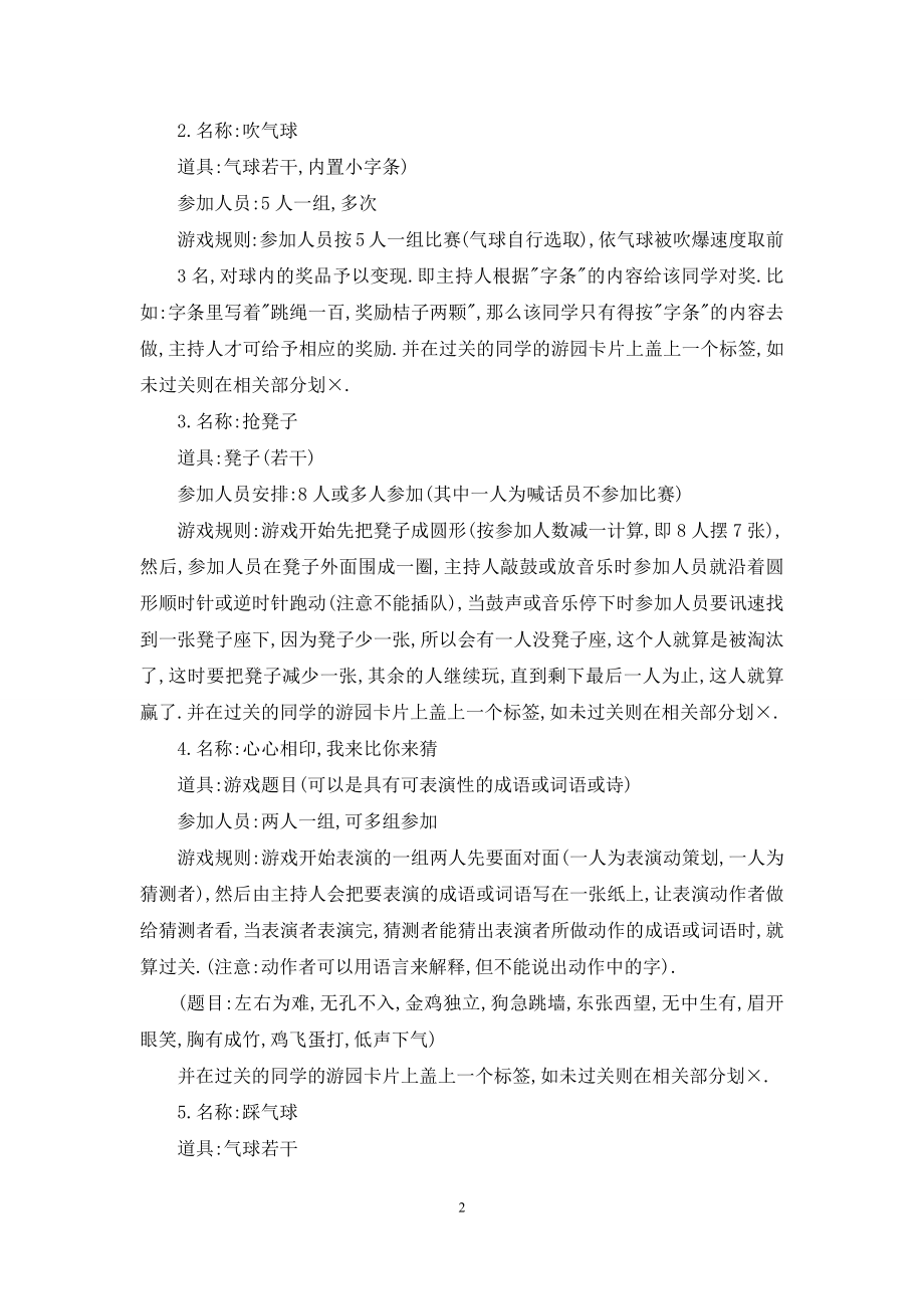 关于圣诞节活动策划范文锦集九篇.docx_第2页