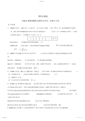 2022年必做-离散型随机变量的分布列、均值与方差.docx