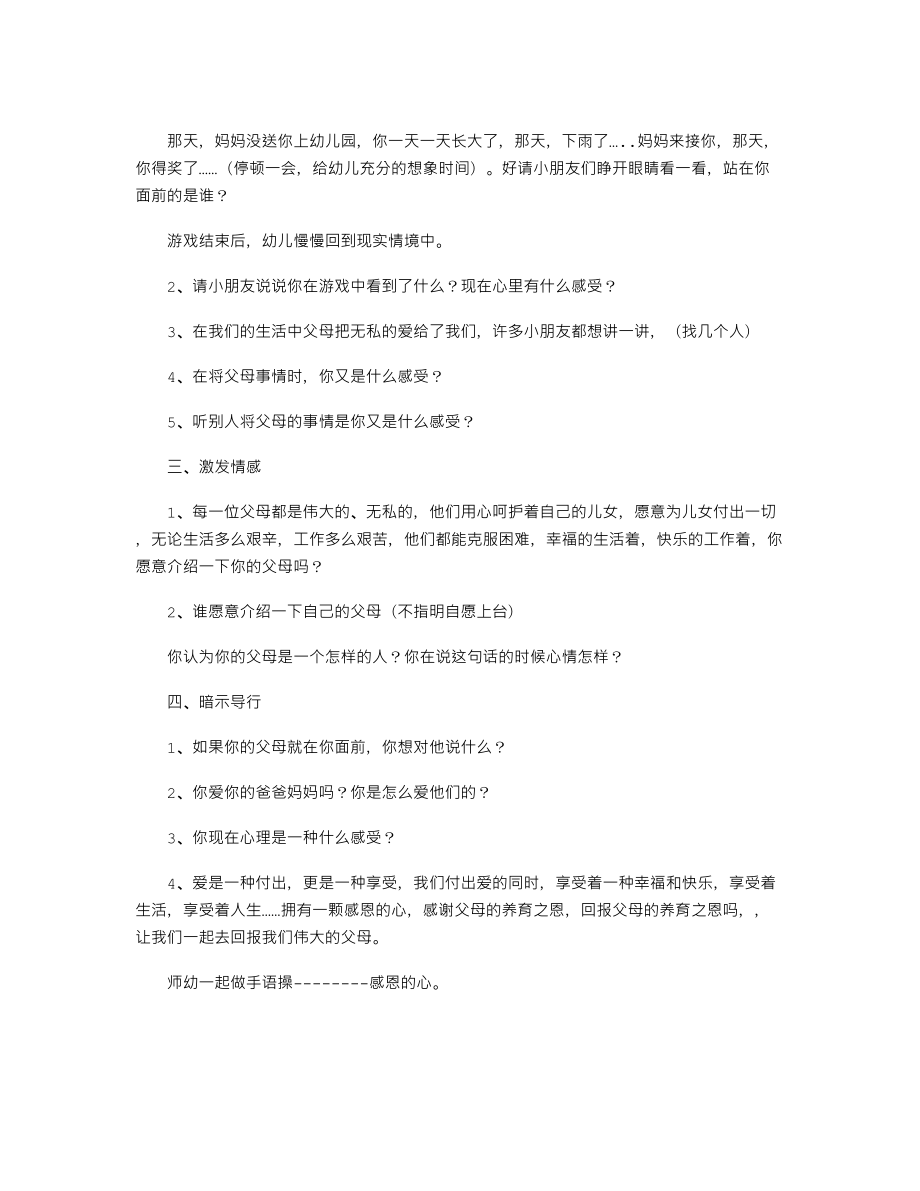 【幼儿教育】大班下学期健康教案《感恩父母》.doc_第2页