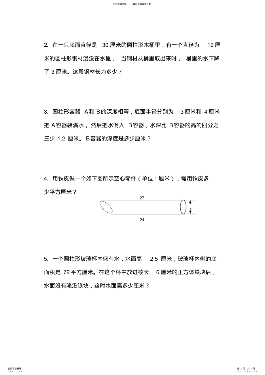 2022年2022年六年级圆柱和圆锥的奥数题 .pdf_第2页