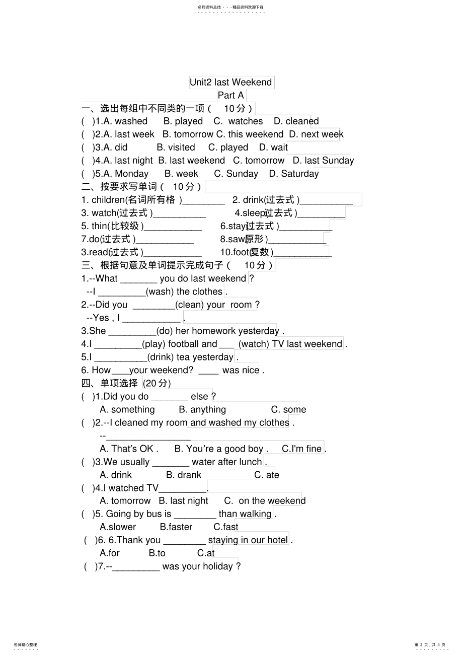 2022年2022年六年级英语下册第二单元lastweekend测试题讲课讲稿 .pdf_第2页