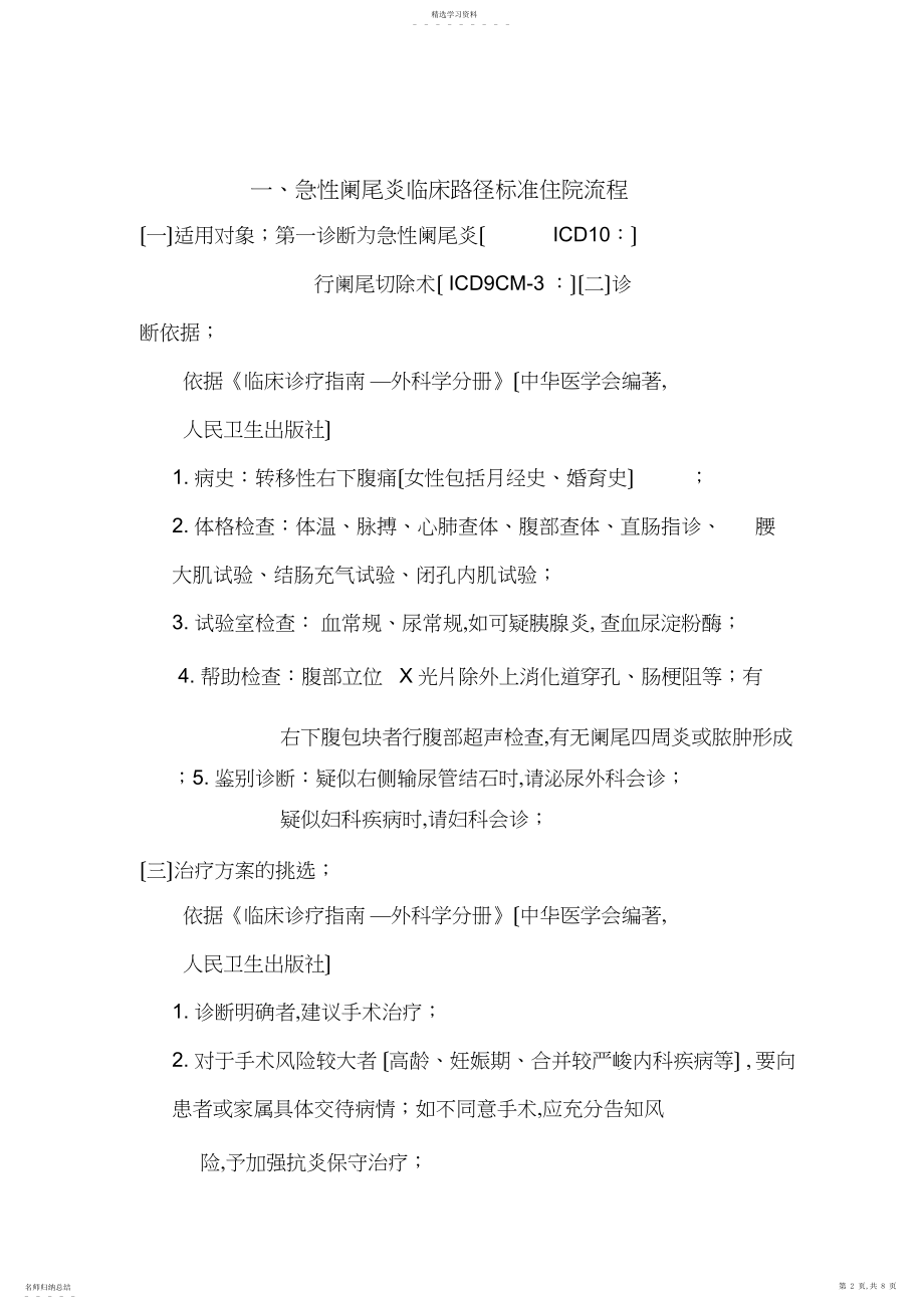 2022年急性阑尾炎中西医结合临床路径表.docx_第2页