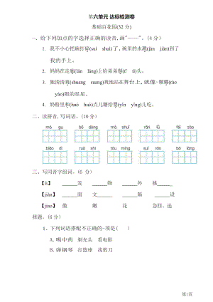 三年级下册语文部编版第6单元测试卷2(含答案).docx