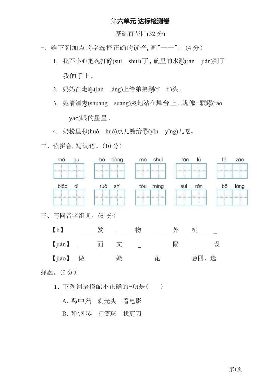 三年级下册语文部编版第6单元测试卷2(含答案).docx_第1页