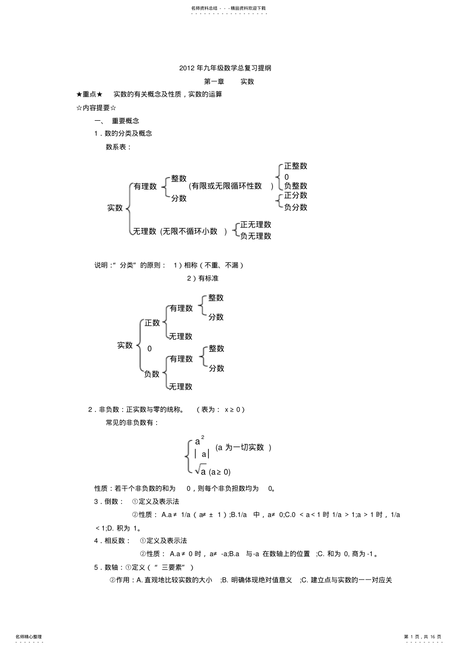 2022年2022年九年级上册And下册数学总复习 .pdf_第1页