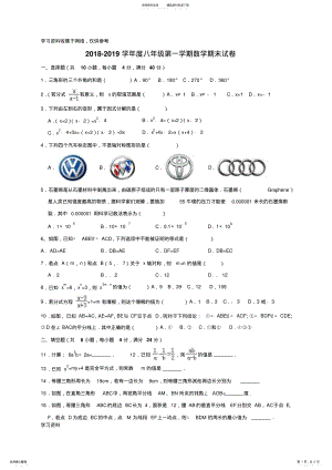 2022年-学年度八年级第一学期数学期末试卷 .pdf