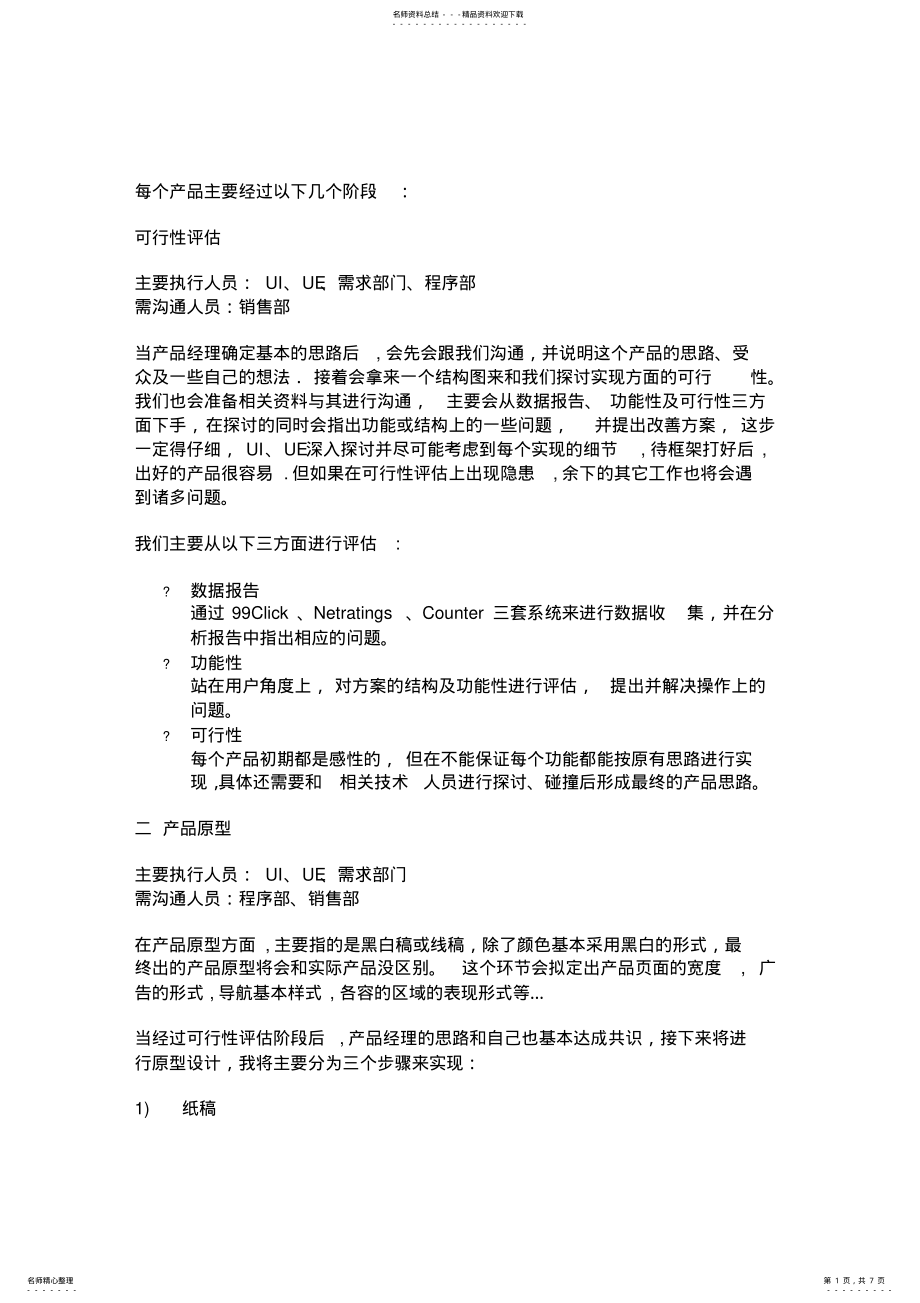 2022年2022年互联网产品设计流程设计流程图 .pdf_第1页