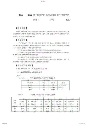 2022年成本会计期中考试案例.docx