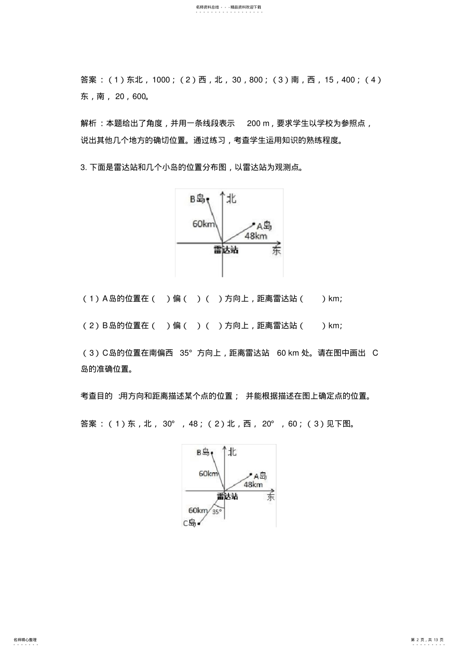 2022年2022年六年级《位置与方向》测试题及详解 .pdf_第2页