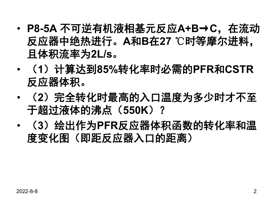 化学反应工程作业习题八ppt课件.ppt_第2页