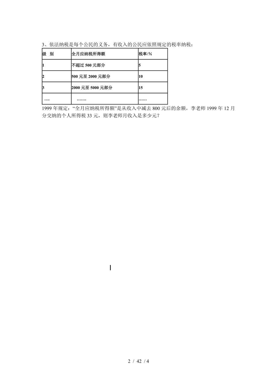 初一数学试题七年级数学选择设计方案应用题.doc_第2页