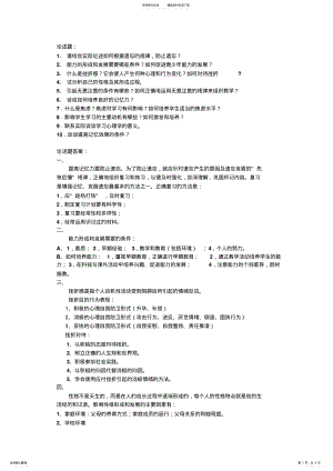 2022年心理学论述题 .pdf