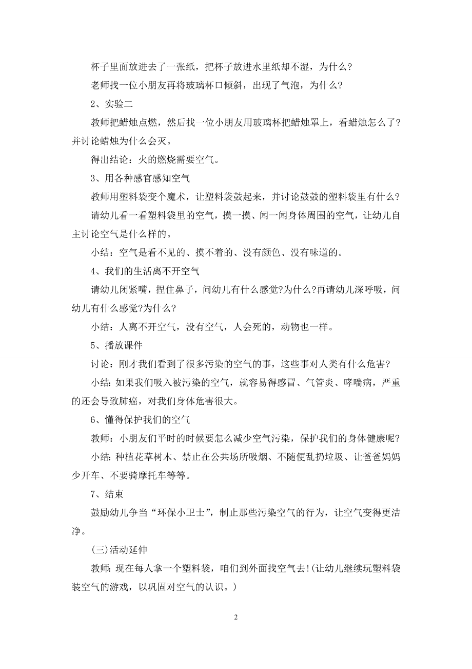 中班科学活动教案：空气的秘密教案.docx_第2页