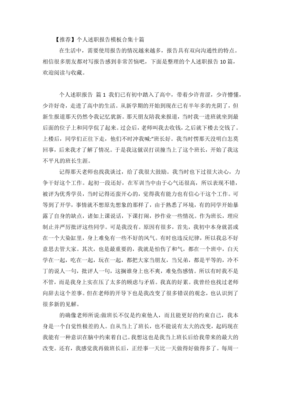 个人述职报告模板合集十篇.doc_第2页