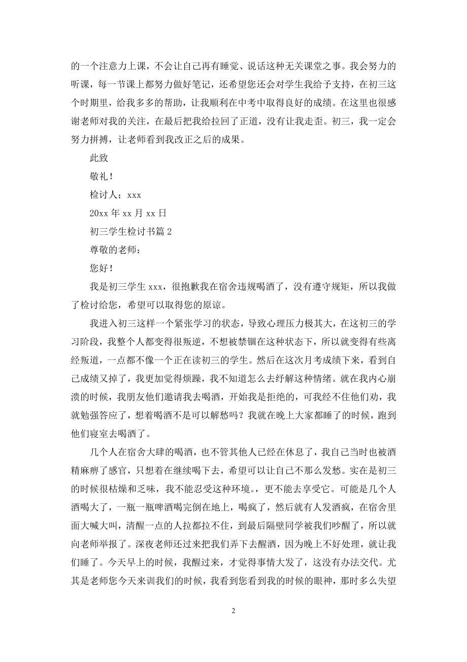 初三学生检讨书汇编七篇.docx_第2页