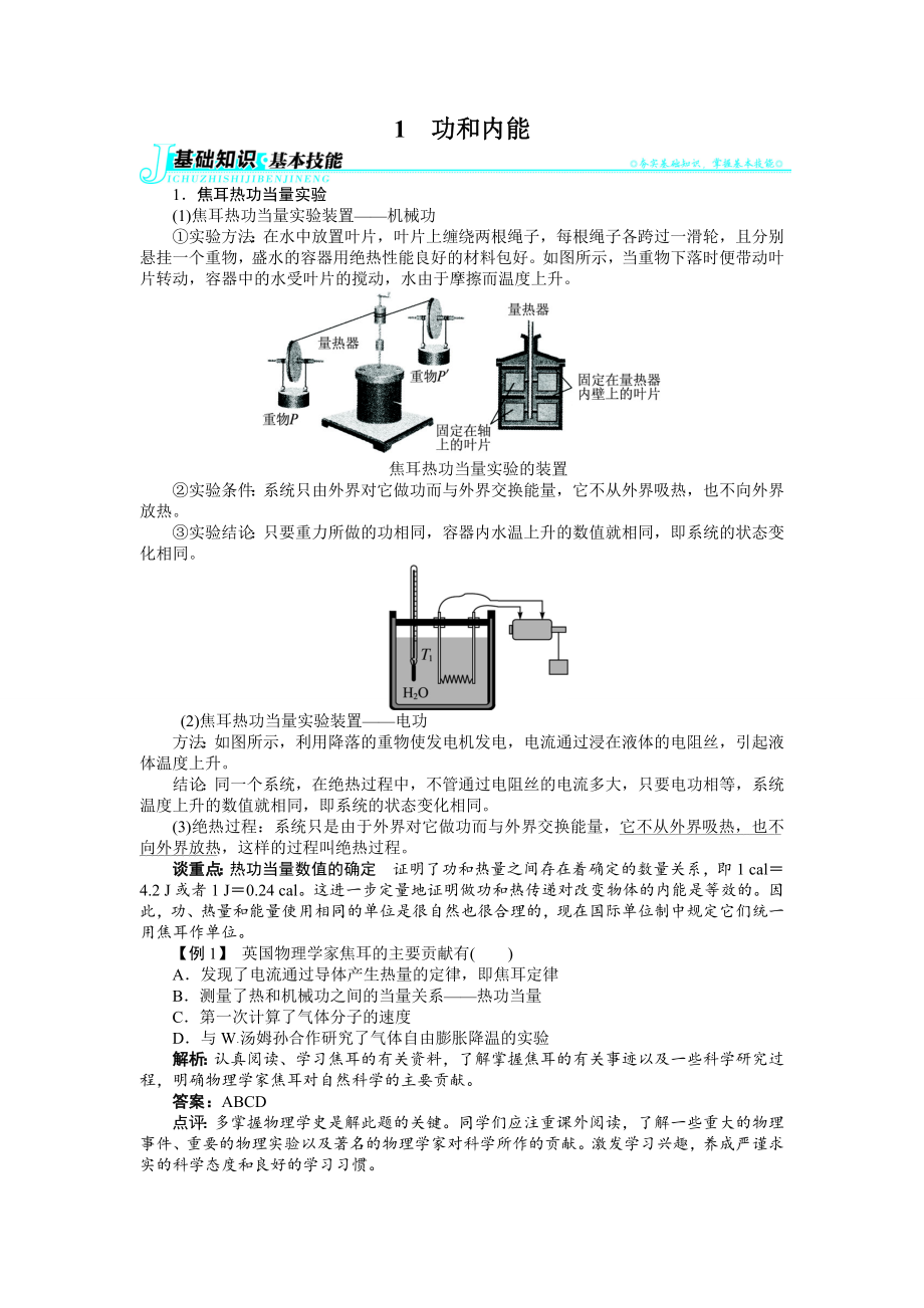 【高中物理】高中物理人教版选修3-3学案：第十章1功和内能-.doc_第1页