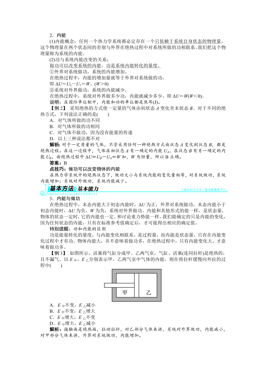 【高中物理】高中物理人教版选修3-3学案：第十章1功和内能-.doc_第2页