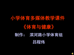 体育小知识ppt课件.ppt