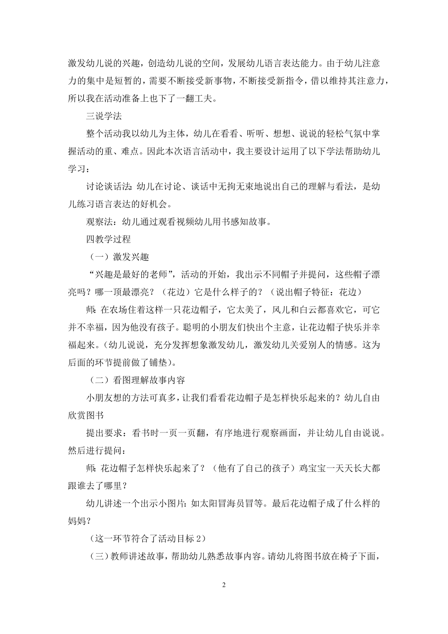 中班语言《花边帽子当妈妈》PPT课件教案下载.docx_第2页