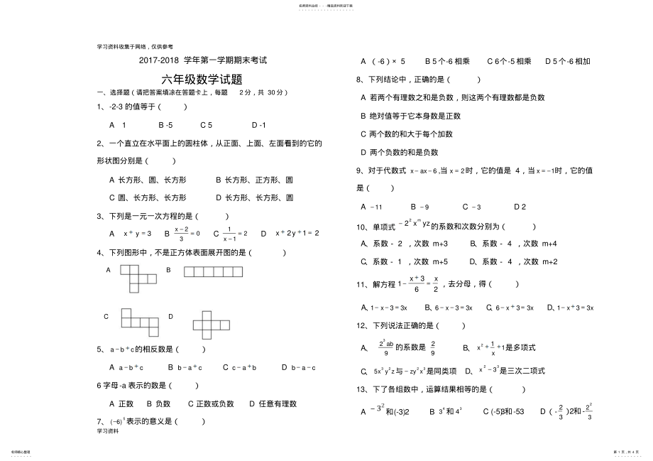 2022年-第一学期六年级数学期末考试卷 .pdf_第1页