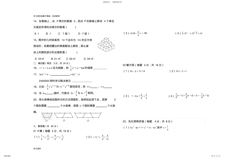 2022年-第一学期六年级数学期末考试卷 .pdf_第2页