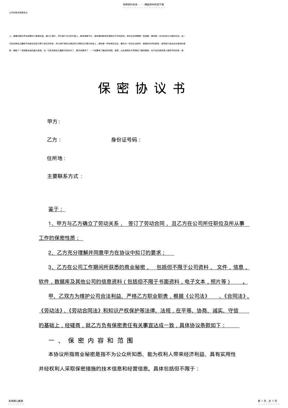 公司间技术保密协议 .pdf_第1页