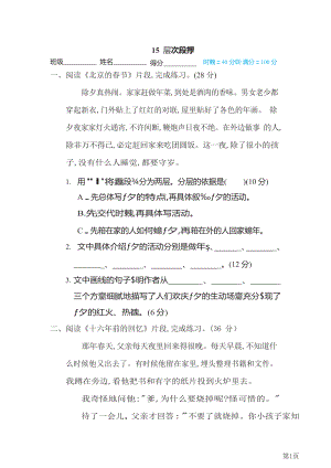 六年级下册语文部编版期末专项测试卷15层次段落(含答案).docx