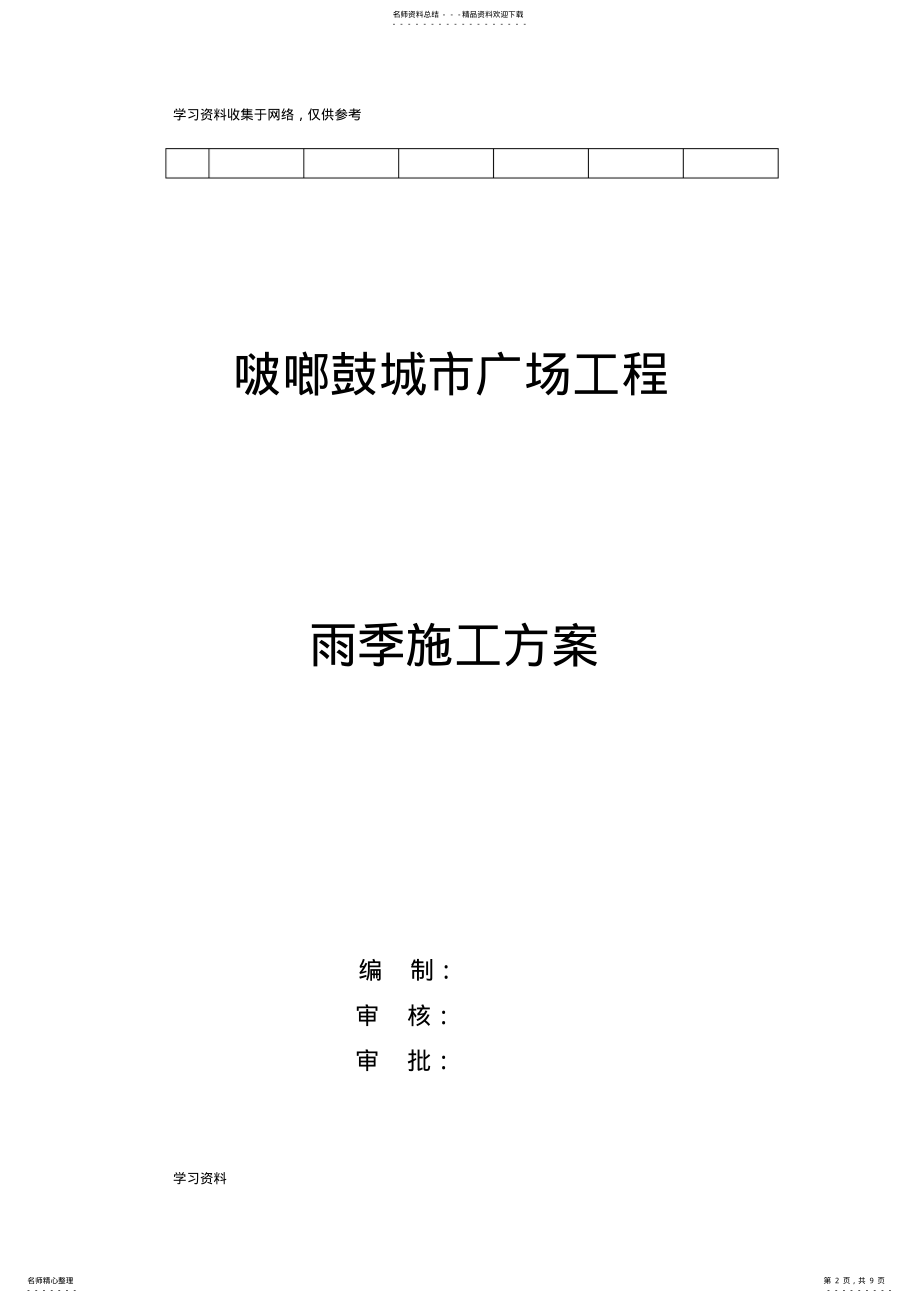 2022年悬挑式脚手架检查验收记录 .pdf_第2页